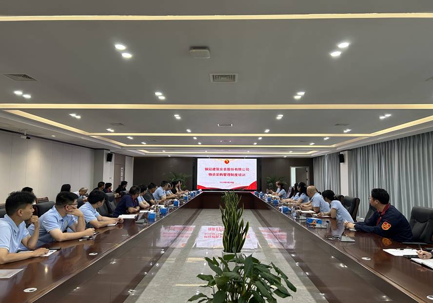 公司发展物资采购治理制度集中培训