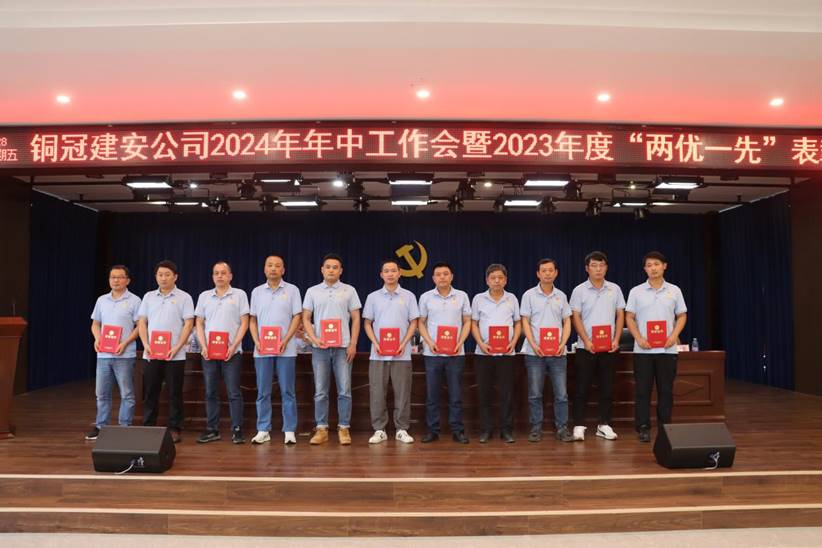 公司召开2024年年中工作会暨2023年度“两优一先”赞美会 公司召开2024年年中工作会暨2023年度“两优一先”赞美会