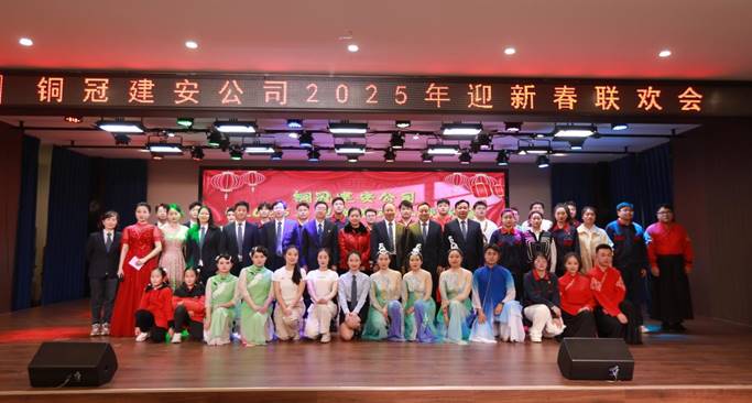 公司进行2025年迎新春联欢会