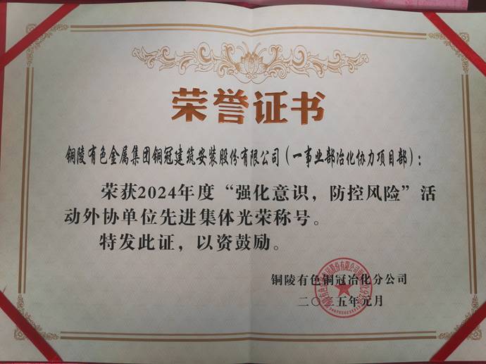 第一事业部冶化合力项目部获U投领导者官网冶化公司“强化意识，防控风险”活动先进集体