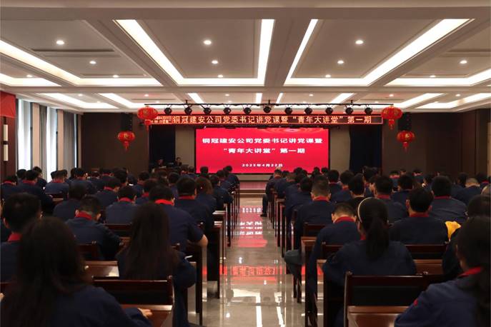 公司进行党委书记讲党课暨“青年大讲堂”第一期 公司进行党委书记讲党课暨“青年大讲堂”第一期
