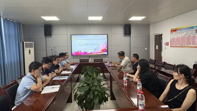 建材公司召开员工眷属安全座谈会 