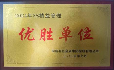 公司荣获集团公司5S“优胜单元”