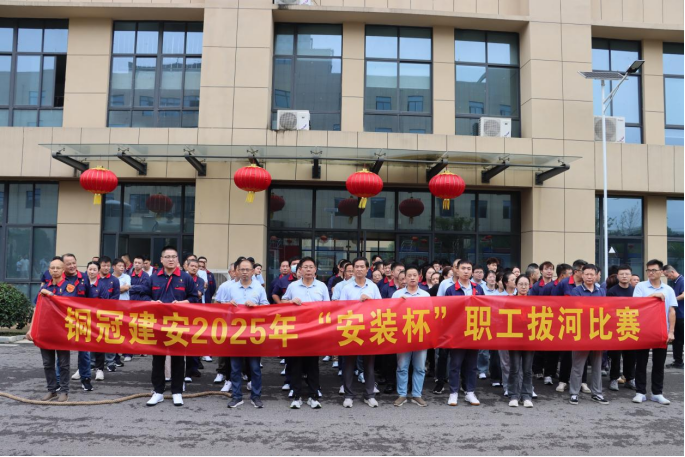 公司进行迎国庆“装置杯”职工拔河角逐 公司进行迎国庆“装置杯”职工拔河角逐