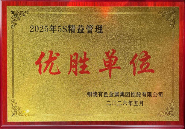公司荣获集团公司5S“优胜单元”